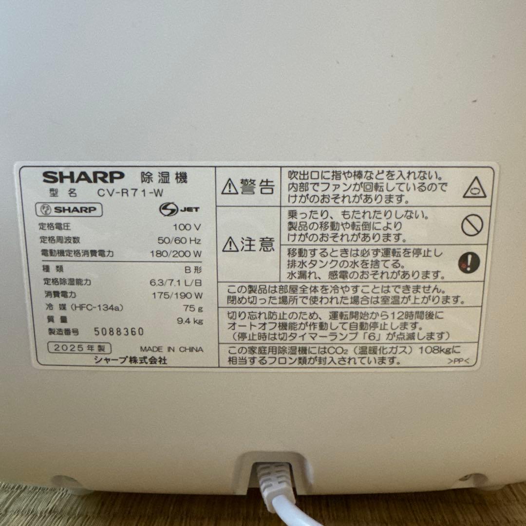 SHARP 衣類乾燥除湿機　CV-R71-W 2025年製