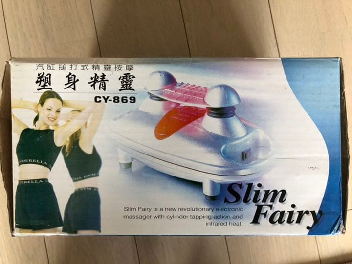 瘦身按摩器(痩身エステ)