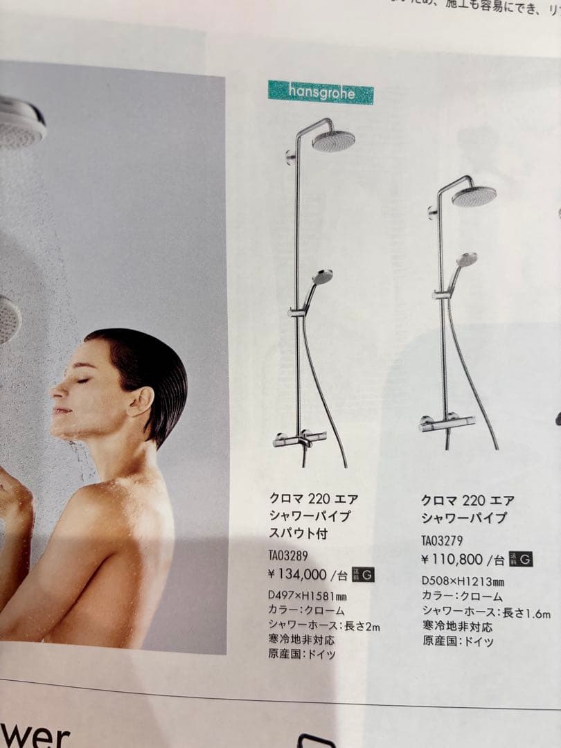 バス・洗面所用品 hansgrohe Croma 220 Showerpipe