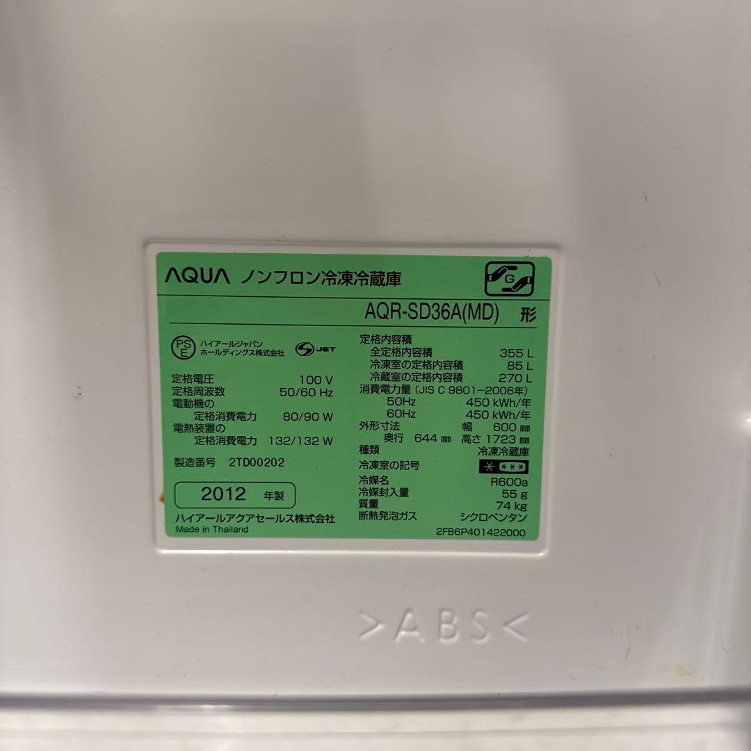 AQUA 355L 冷蔵庫
