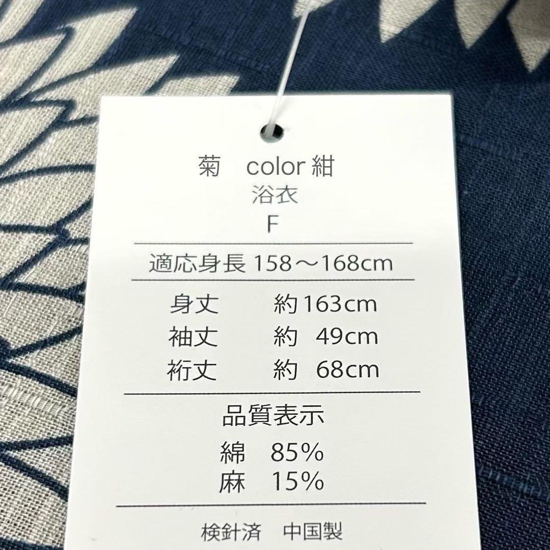 浴衣　綿麻　粋な夏着物　菊柄　紺色　献上柄　半幅帯　2点　0711④