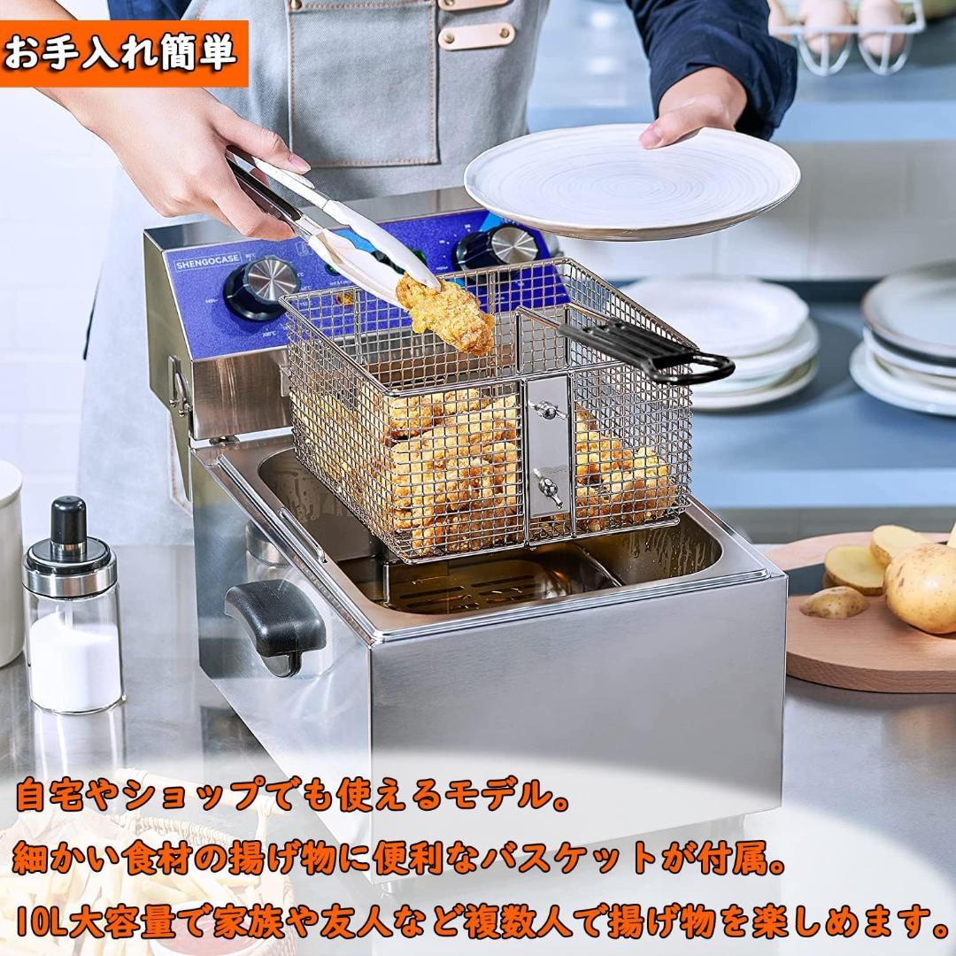 電気フライヤー 10L 卓上フライヤー 家庭用フライヤー 業務用フライヤー