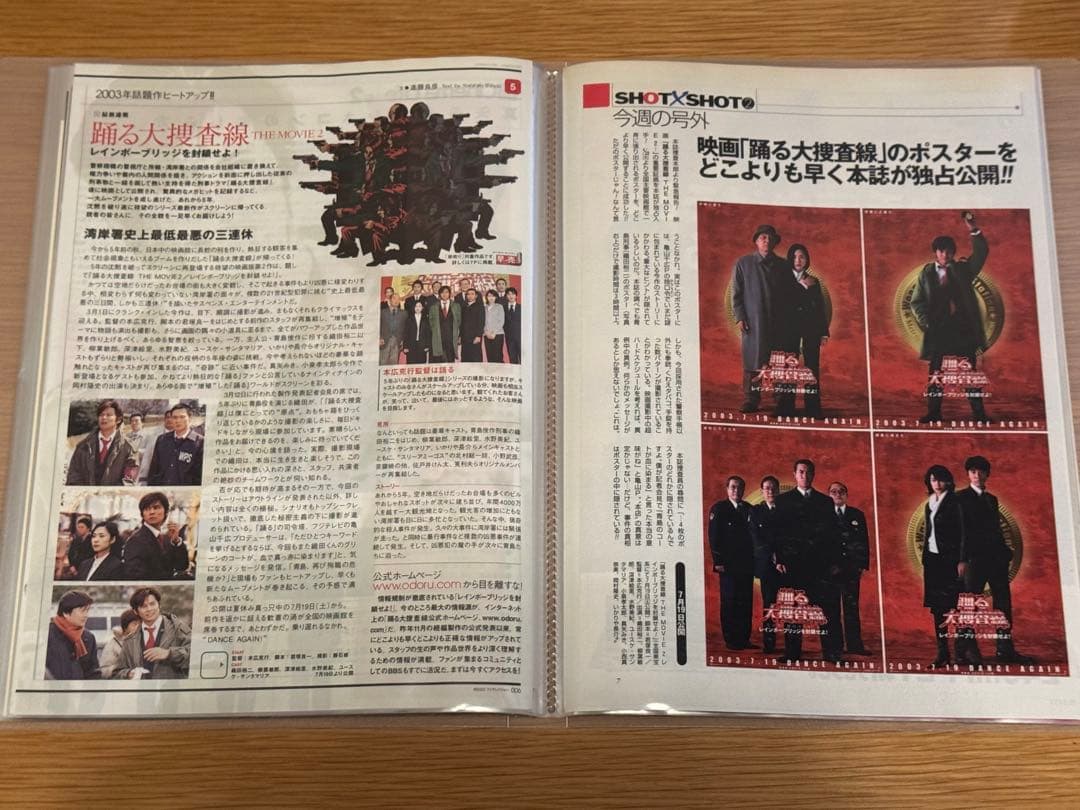 ま*も様 織田裕二 踊る大捜査線2 切抜 クリアファイル