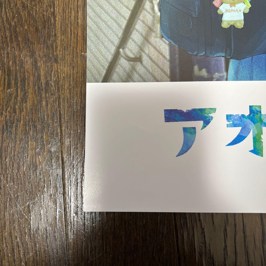 アオのハコ　販促ポスター　2枚　駅背景