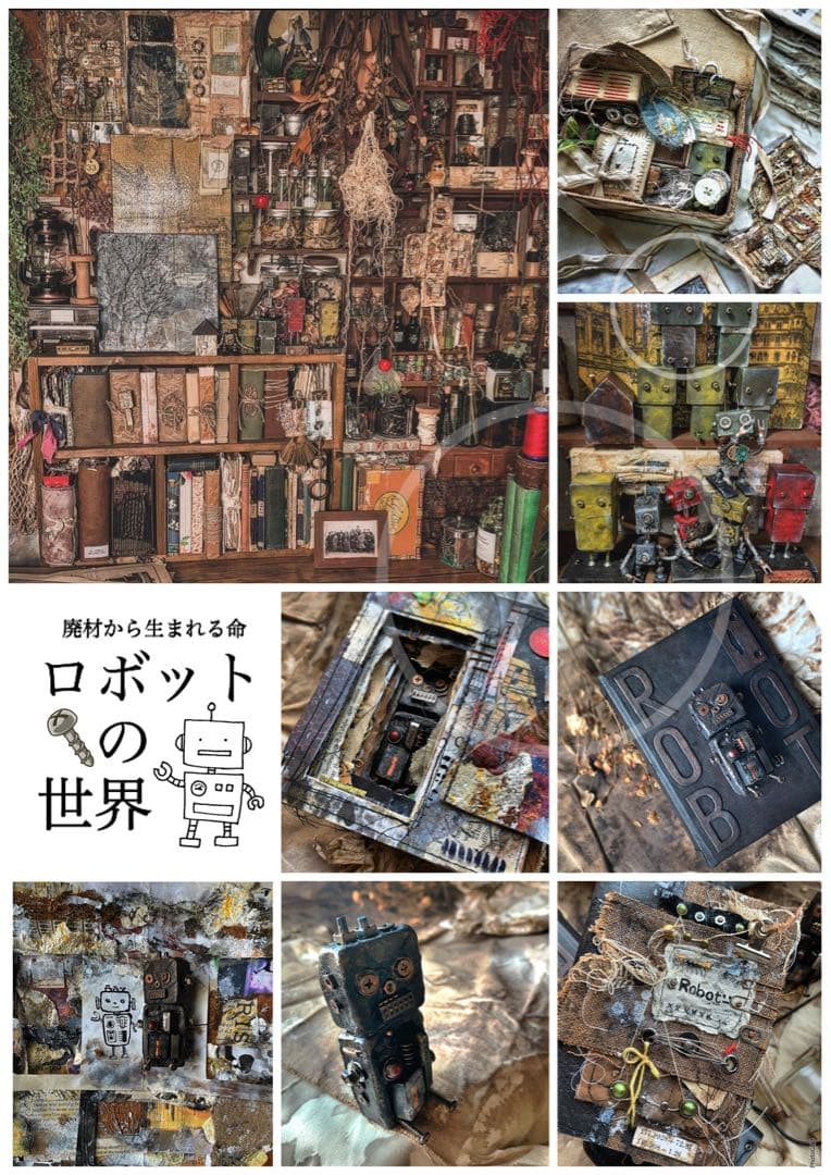 森のロボット