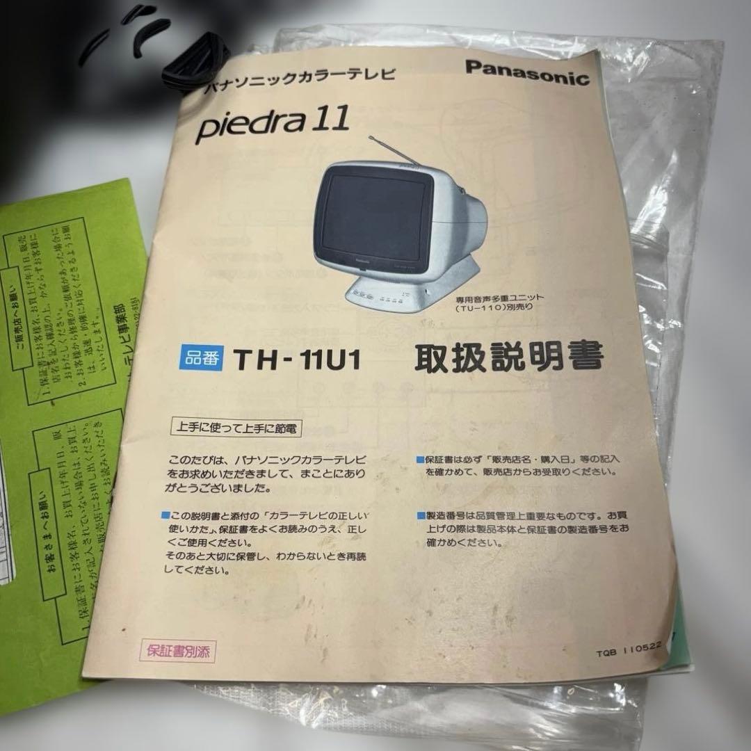 ぐ*ん様 パナソニックPiedra11 TH-11U1 88年製　ブラウン管カラ