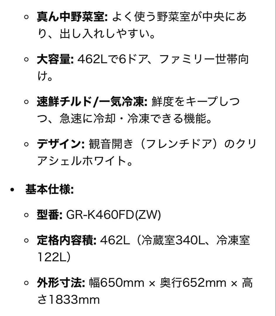 TOSHIBA GR-K460FD(ZW) 冷蔵庫 462L