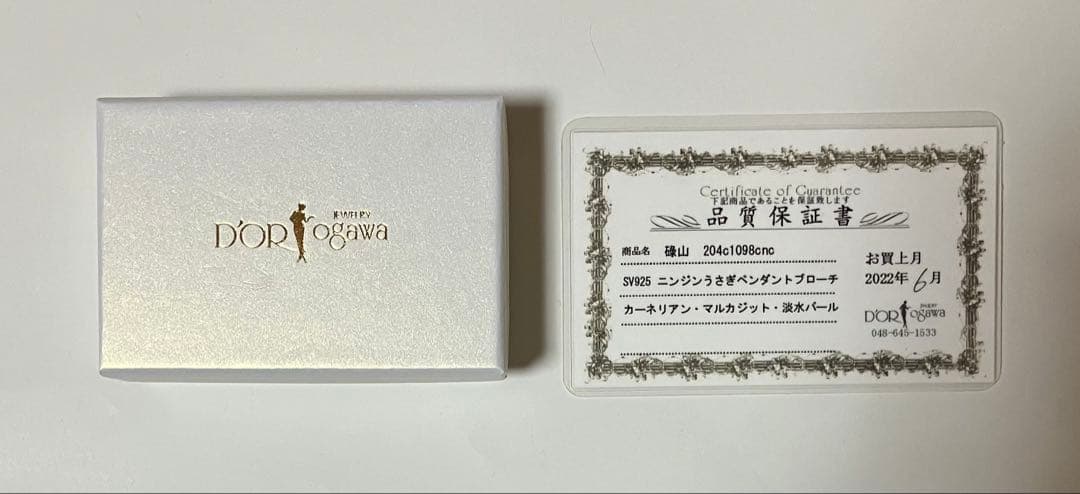 碌山　SV925 カーネリアン ニンジンうさぎペンダントブローチ【箱・保証書付】