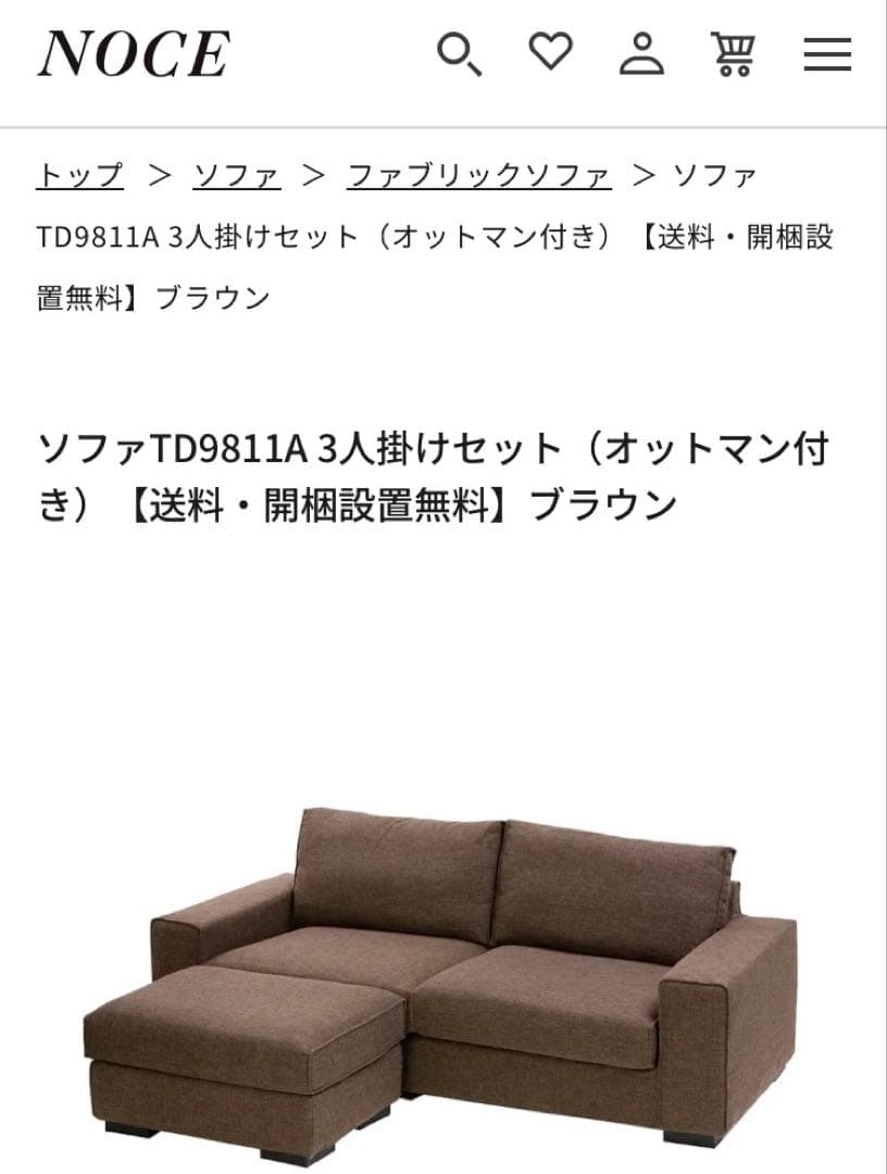 NOCE 2人掛けソファ　ファブリック　オットマン付き　ブラウン