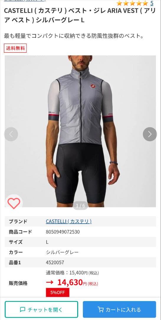 CASTELLI ARIA VEST ( アリア ベスト ) シルバーグレー L