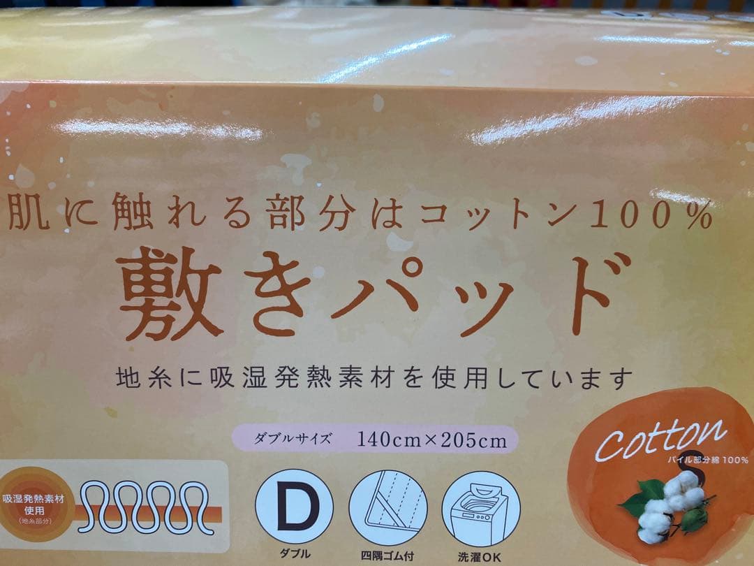 ダブルサイズ・ロマンス　綿１００%敷きパッド・吸湿発熱素材使用・洗濯OK