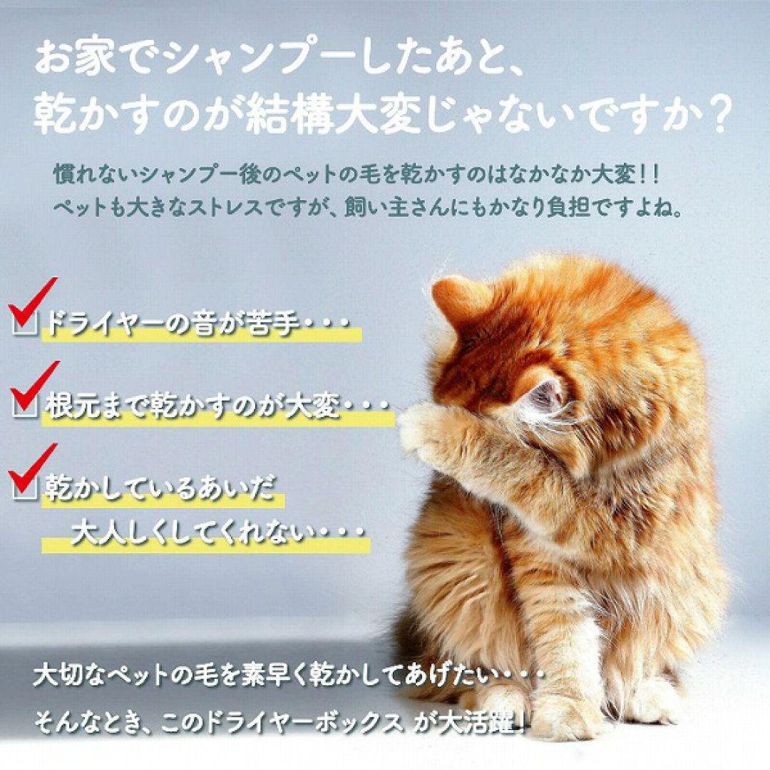 【美品】ペット用 ヘアドライヤーボックス HG-400