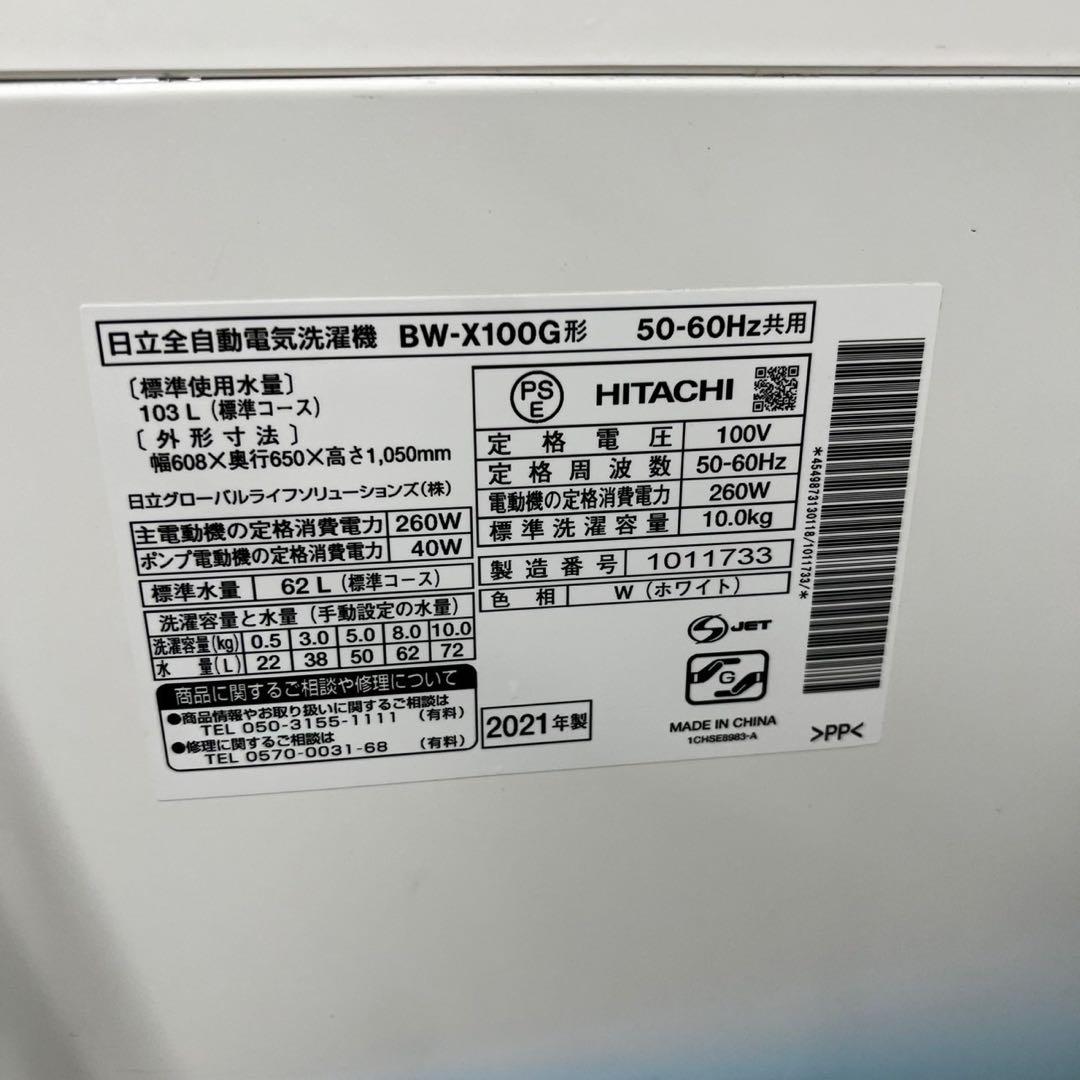 913a　洗濯機　大容量　 日立　ビートウォッシュ　10キロ　安い　設置無料