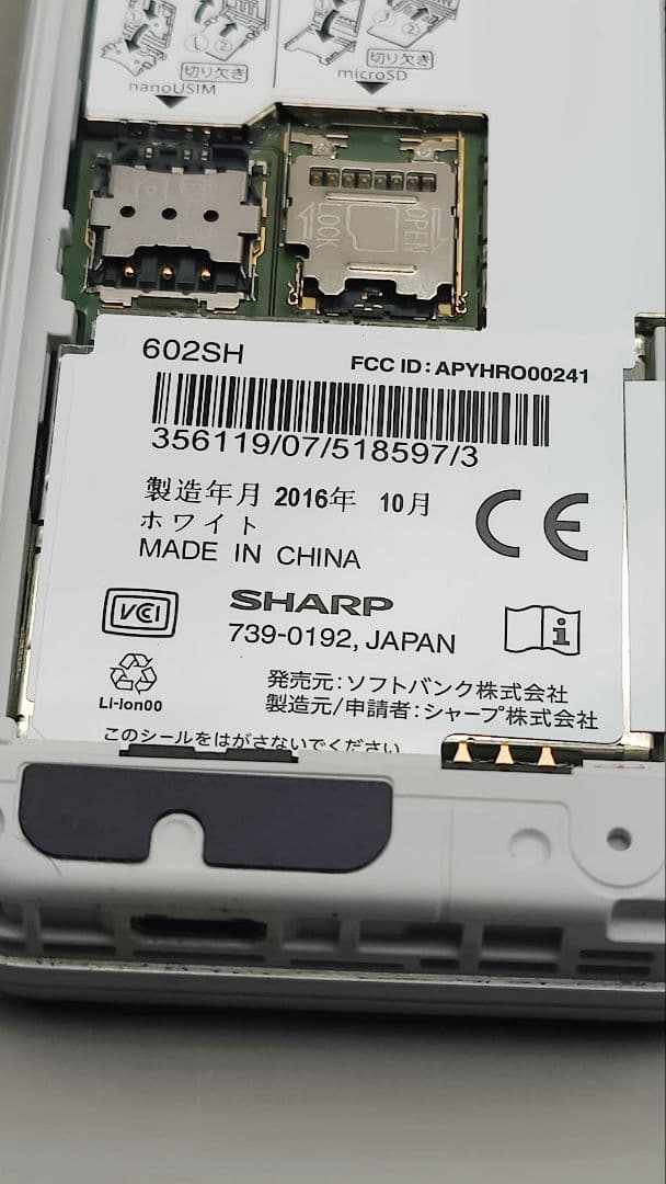 602SH AQUOS ケータイ2 スマホ 本体