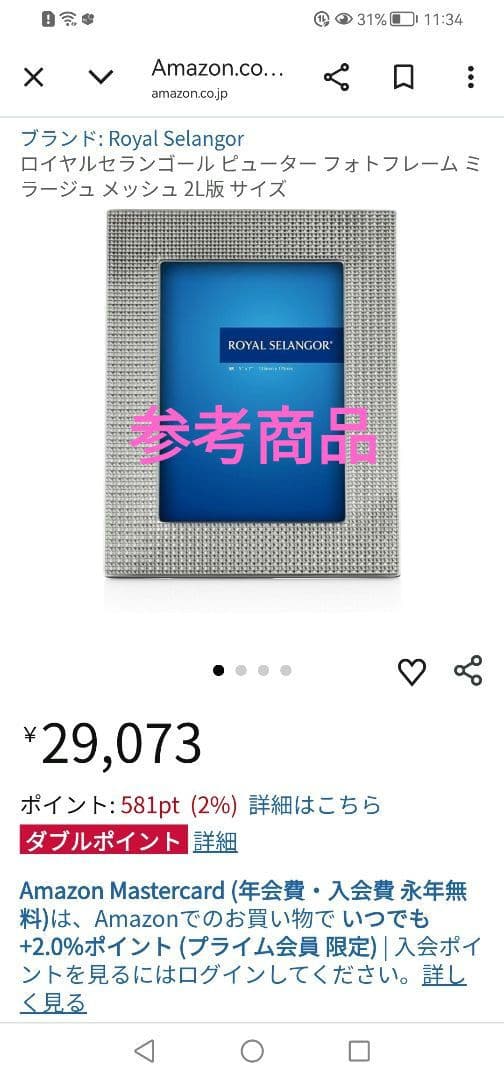  SELANGOR ロイヤル・セランゴールフォトフレーム保護袋写真立付