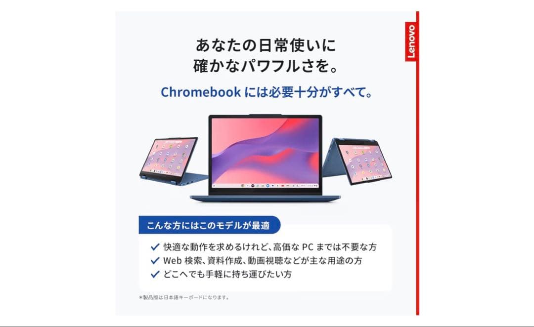 Lenovo Chromebook 12.2インチ