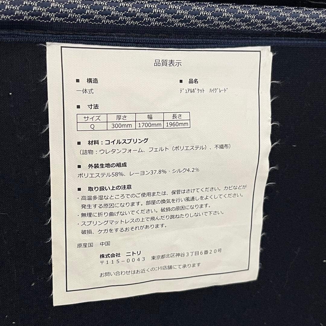 ニトリ クイーンマットレス デュアルポケット HGシルキー 直接受渡し可