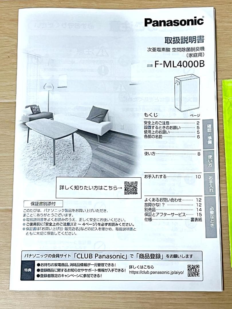 【美品】 ジアイーノ F-ML4000B-W 次亜塩素酸 空間除菌脱臭機