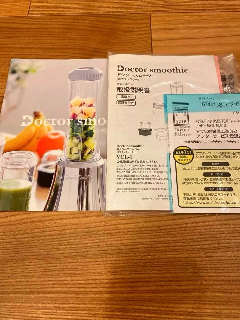 ドクタースムージー　Doctor Smoothie VCL-1 アサヒ軽金属