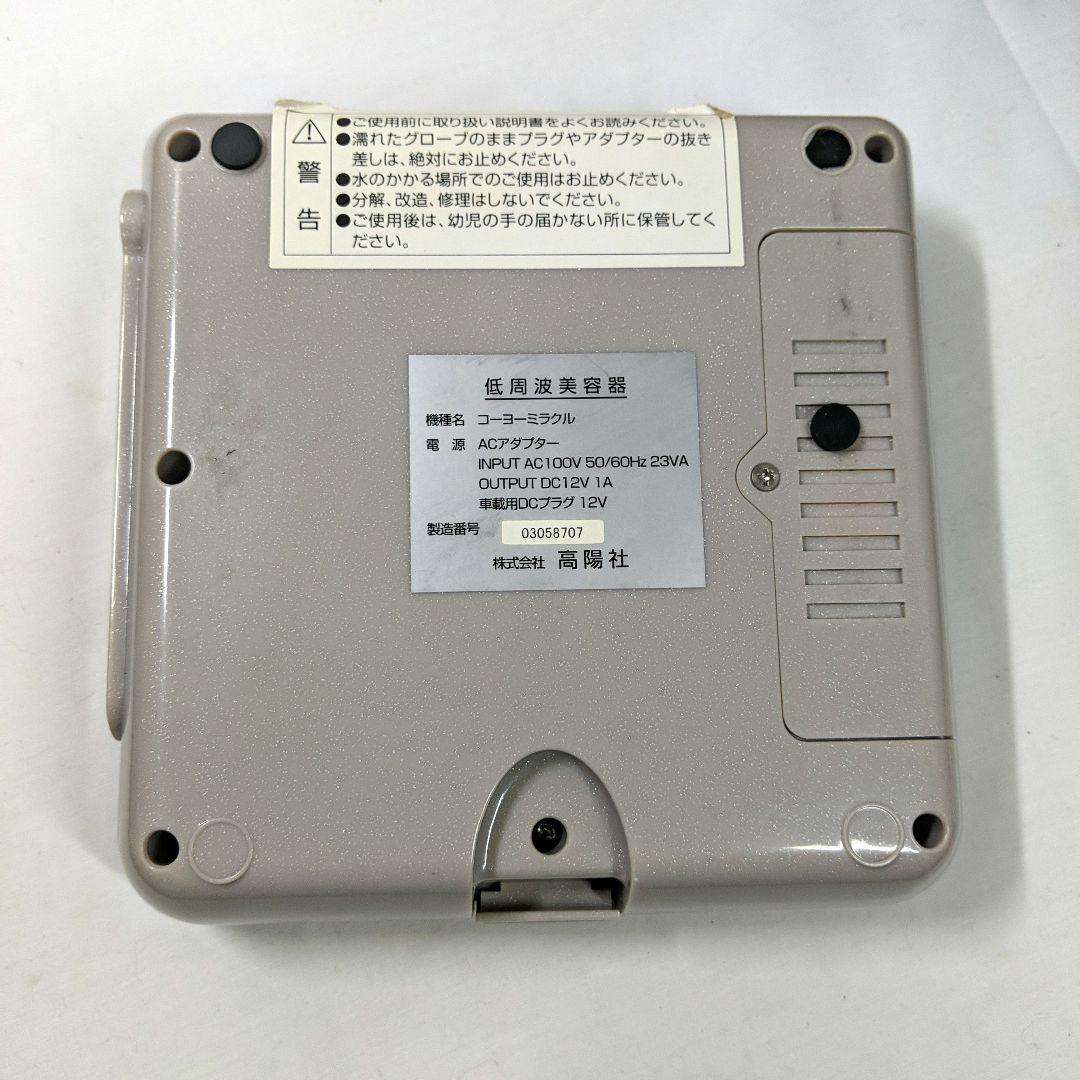 コーヨーミラクル マイクロカレント リフトアップ 伊藤超短波