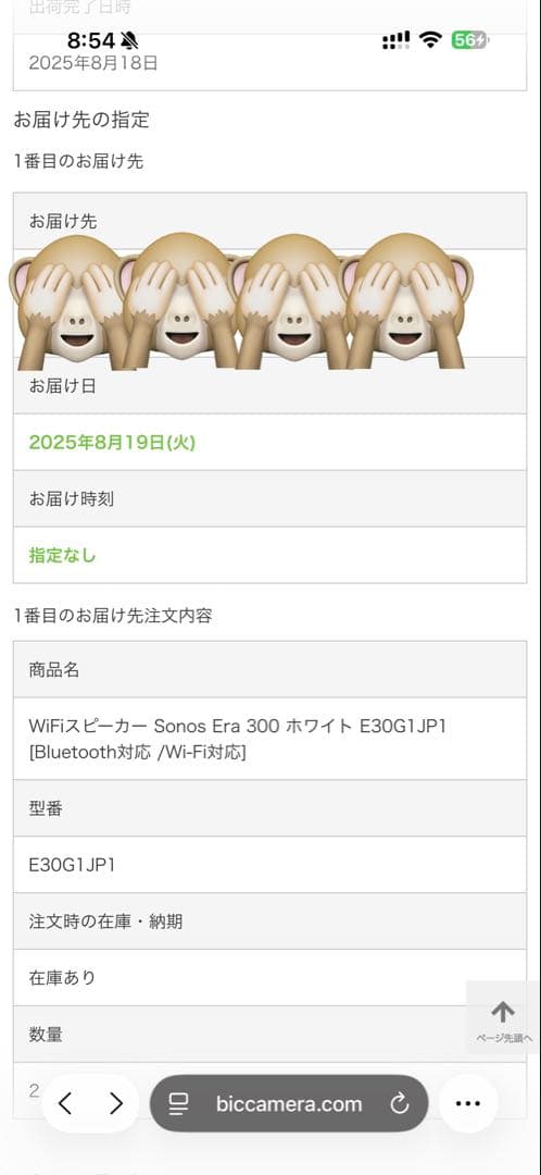 Sonos Era300 ホワイト2台、純正ウォールマウント