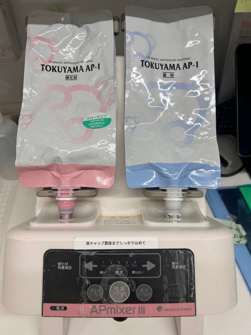 KIDEMA　apミキサートクヤマ　歯科用アルジネート自動練和機