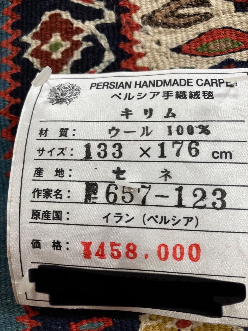 【在庫一掃セール】セネ キリム ウール 176cm×133cm