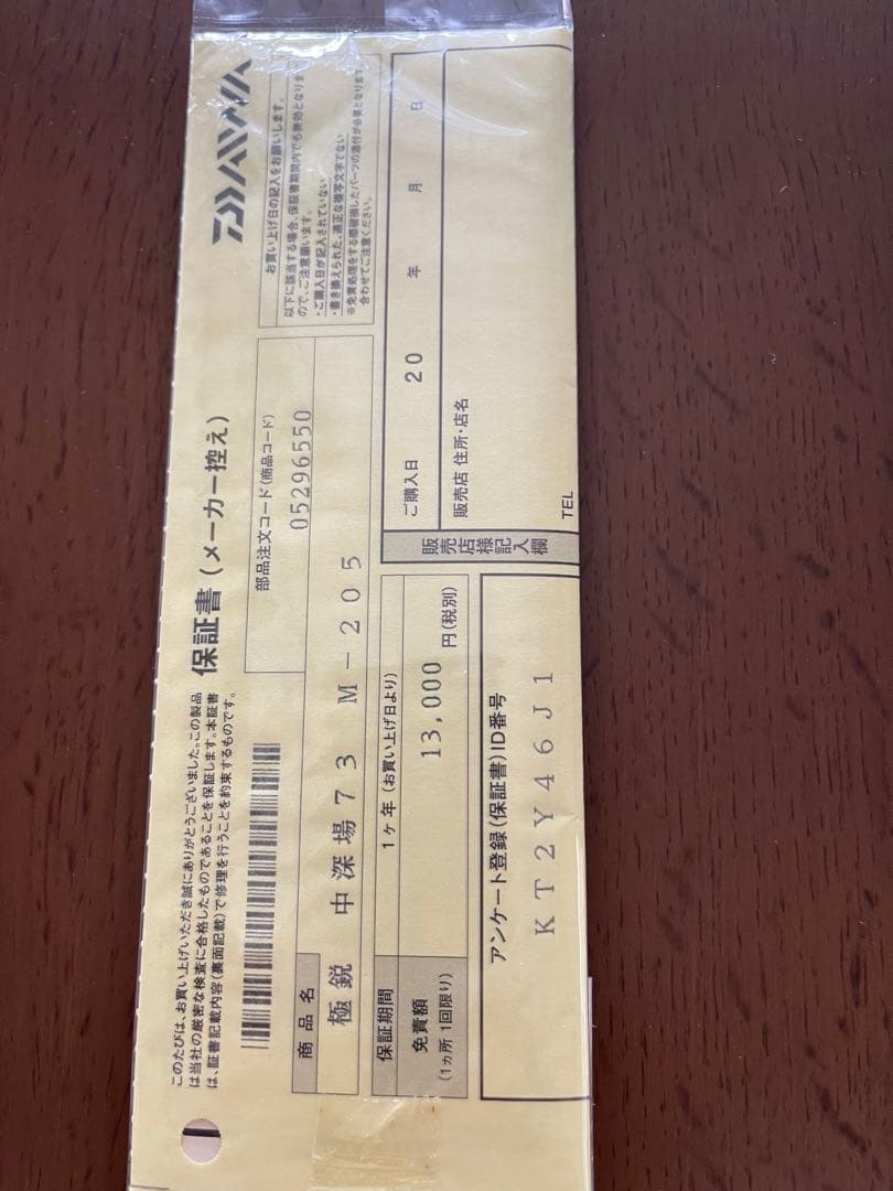 [超美品]DAIWA 中深場73 M-205 船竿