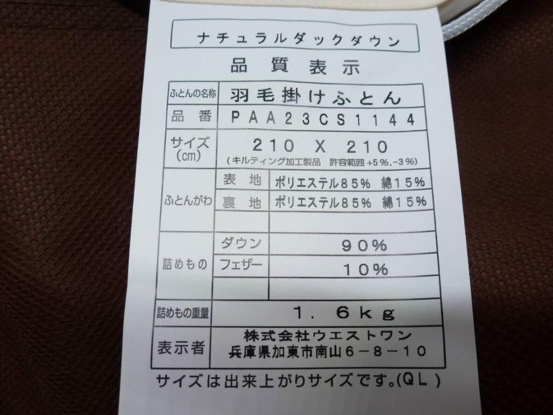 ナチュラルダックダウン クイーンサイズ 羽毛布団 ダウン90％ アイボリー