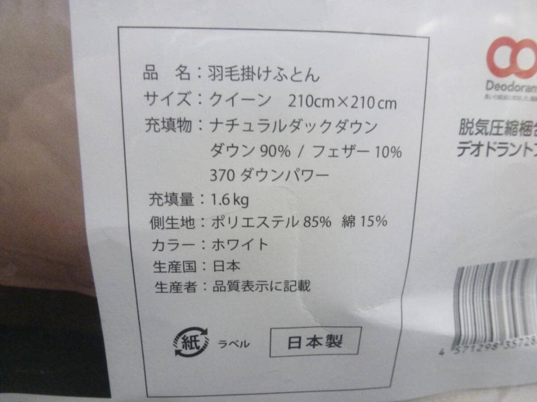 ナチュラルダックダウン クイーンサイズ 羽毛布団 ダウン90％ アイボリー