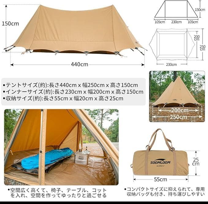 Soomloom TCテント