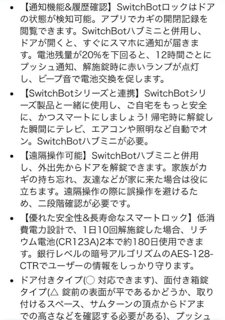 週末限定値下げ未使用！スマートロック Alexa子ども飛び出し防止