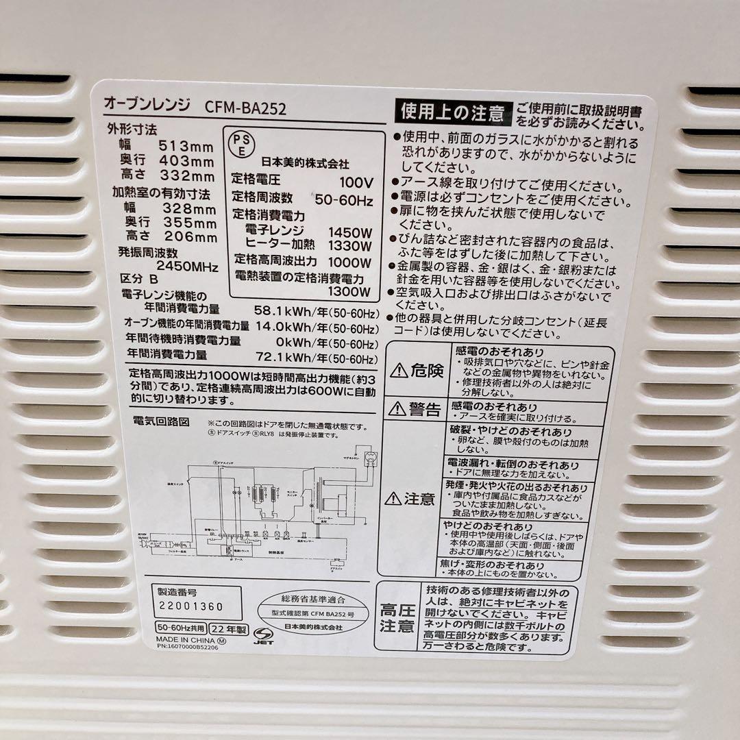 comfee CFM-BA252 オーブンレンジ　2022年製