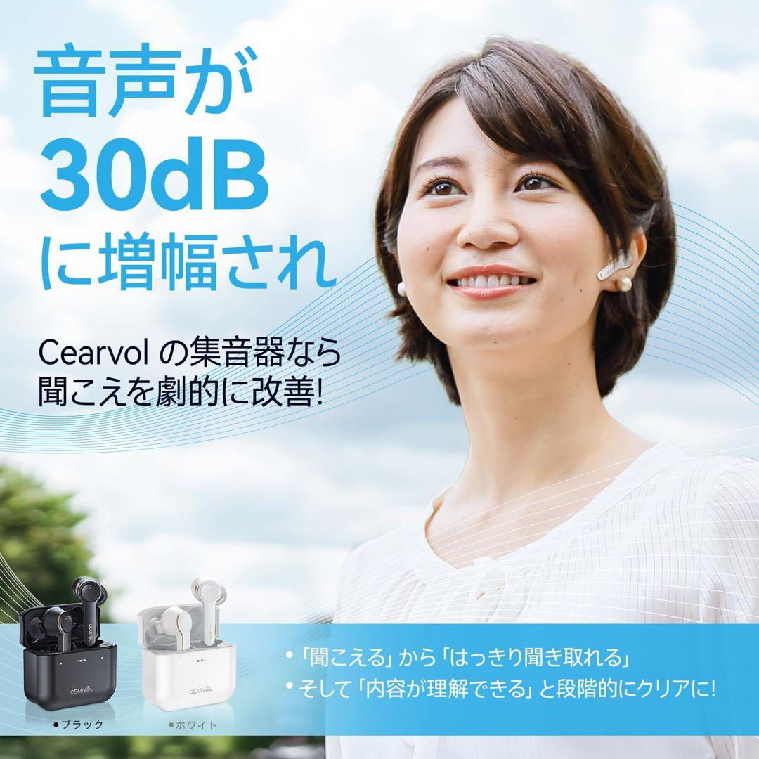 Cearvol 集音器 Bluetooth5.3 高齢者向け 36時間使用可能