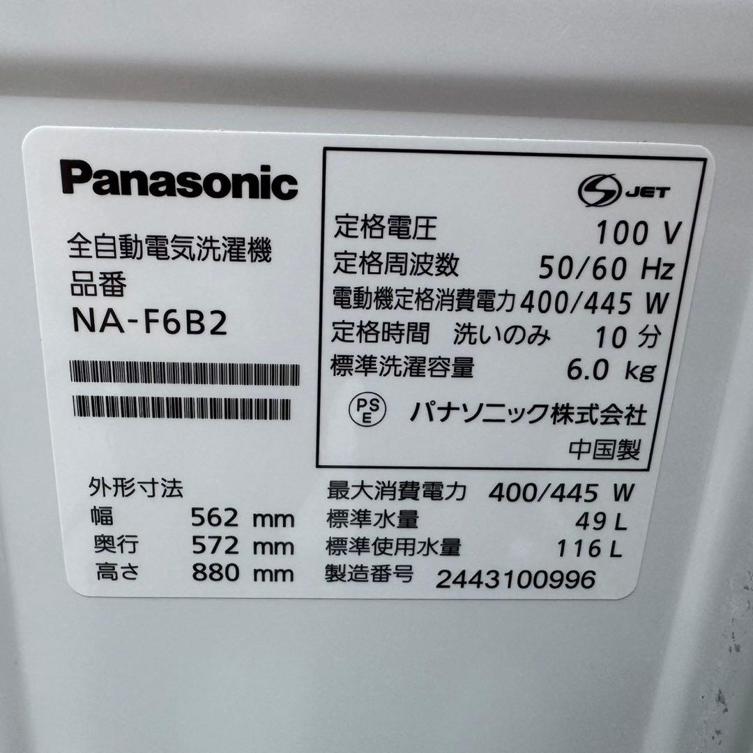 225⭐️2024年製美品★パナソニック　洗濯機　6KG 一人暮らし　最新モデル