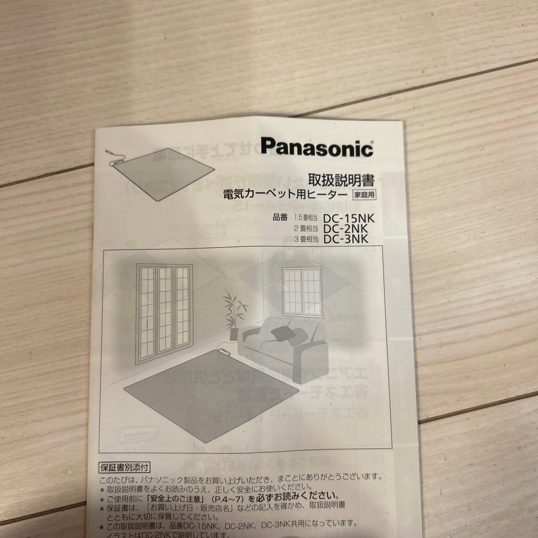 【美品】2021年製　パナソニック DC-3NK 3畳 電気カーペット