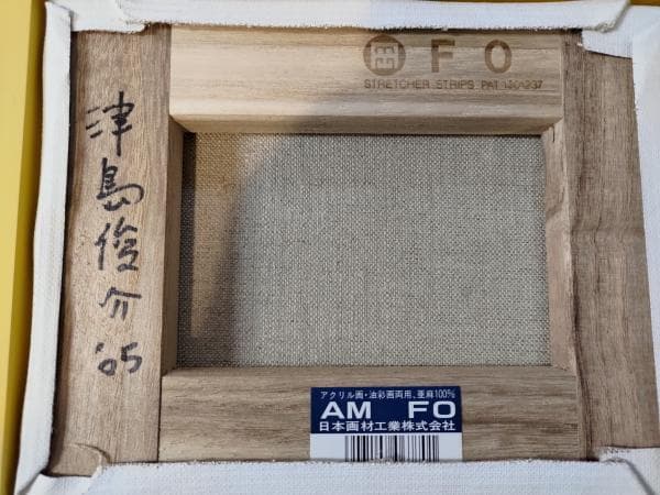 津島俊介の油絵と額のセットです。　ディスプレイにいかがですか！