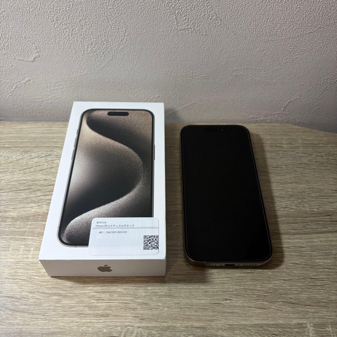 【週末価格】iPhone15Pro ナチュラルチタニウム 256GB