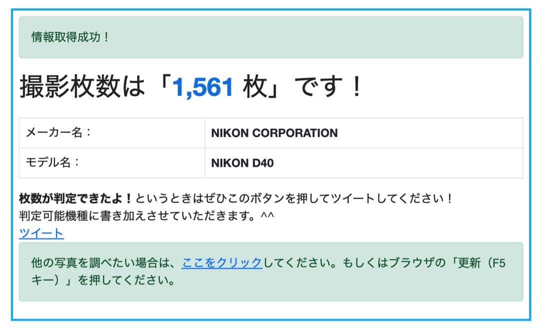 ❤️ニコンNikon D40❤️ iPhone転送❤️ショット数1561枚❤️