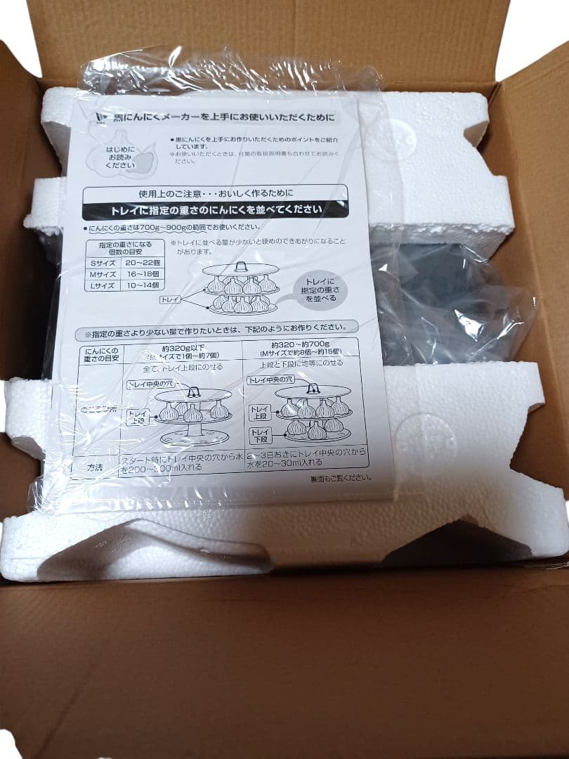 新品 未使用 MK 黒にんにくメーカー BG-OST