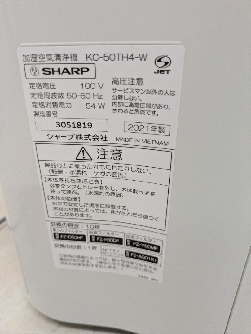 空気清浄機 　SHARP　KC-50TH4-W　2021年製