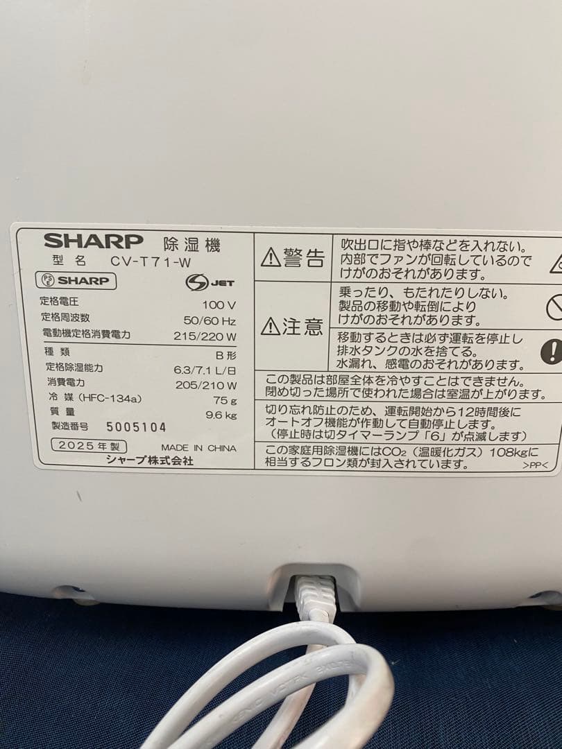 【高年式】25年製 SHARP シャープ　除湿機CV-T71-W