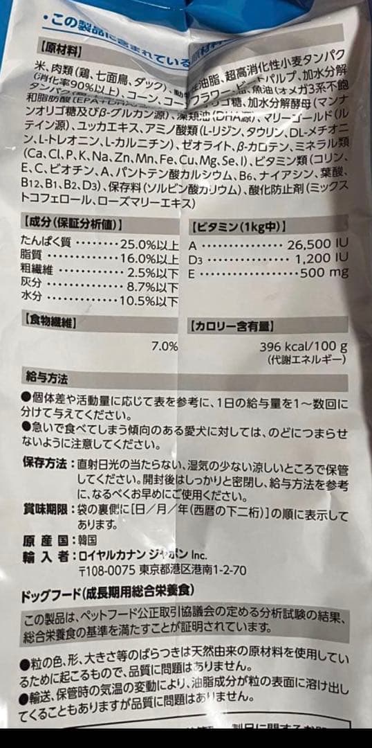 2027年3月21日期限　ロイヤルカナンパピー4キロ