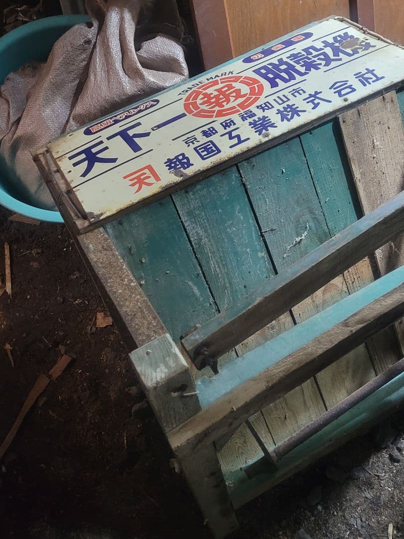 足踏み式脱穀機　農機具　古民具　ジャンク