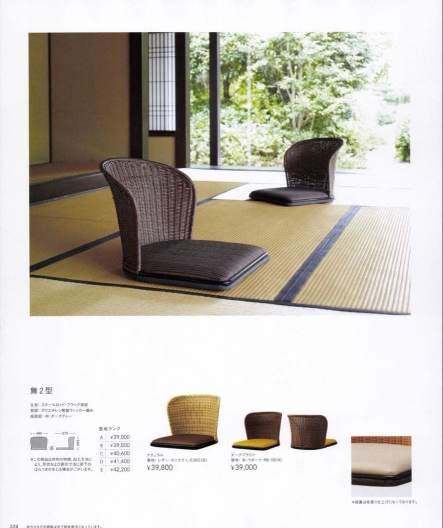 【2脚セット】桜屋工業 舞2型 『CHERRY』 座椅子 ラタンチェア