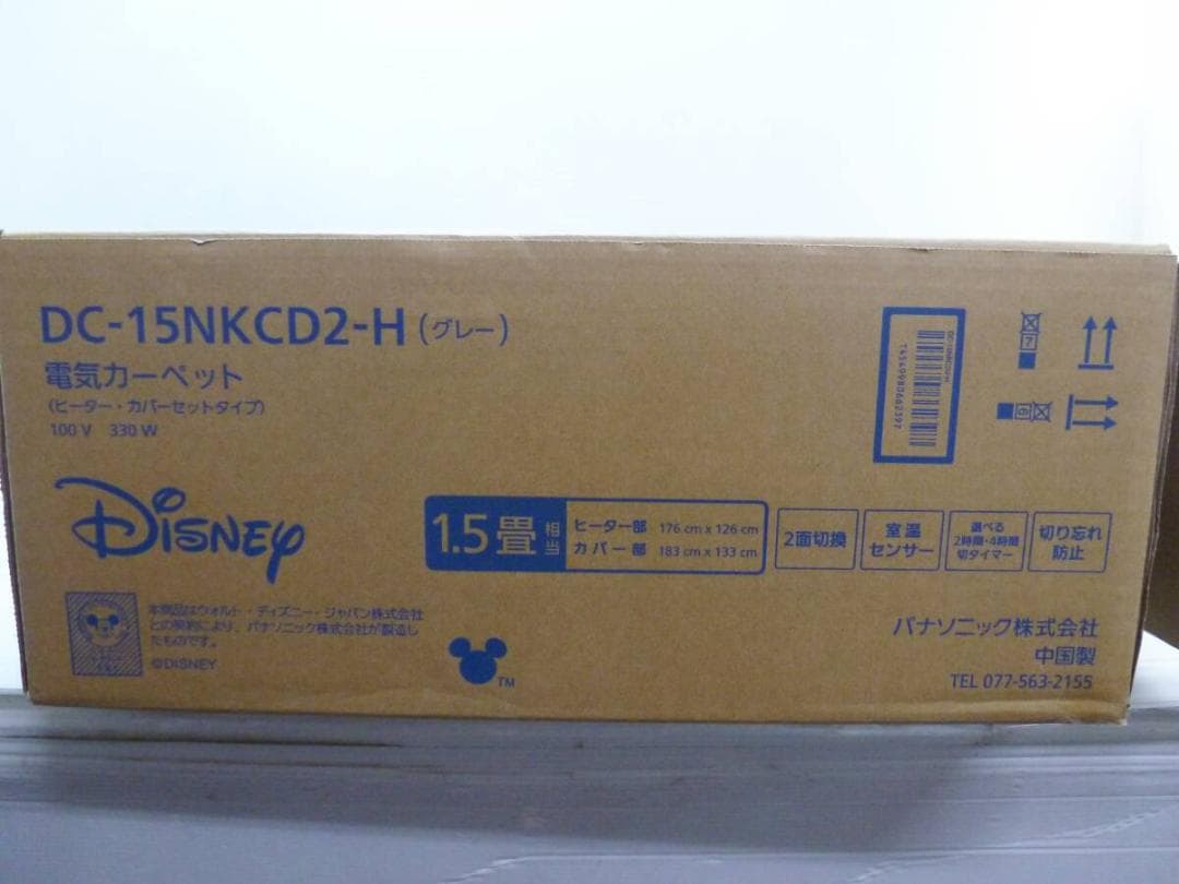 パナソニック 電気カーペット DC-15NKCD2-H(グレー) ディズニー