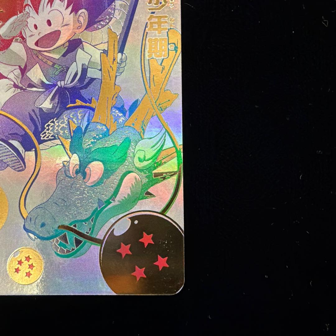 スーパードラゴンボールヒーローズ UGM5-ASEC 孫悟空:少年期 パラレル