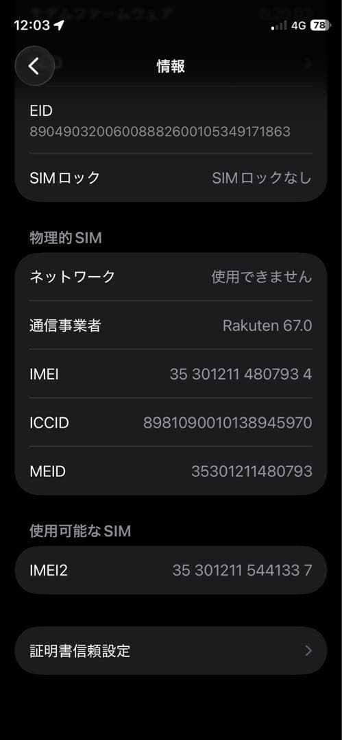 Apple iPhone12 mini 128G ブラック