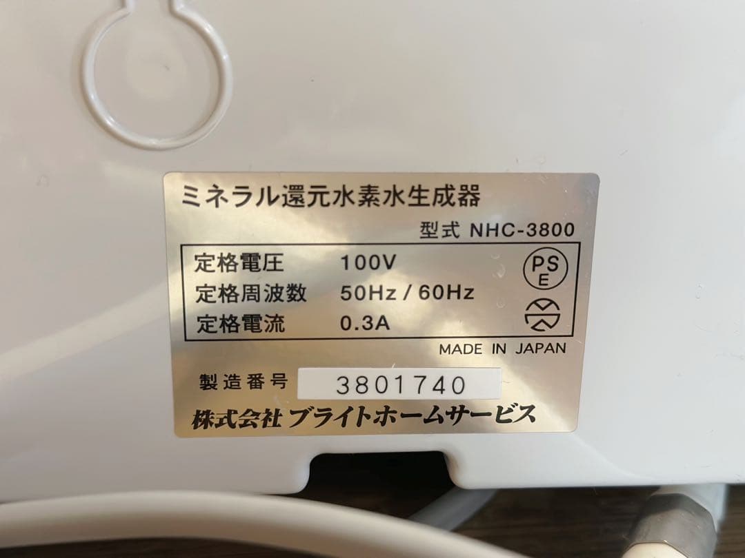 ミネラル還元水素水生成器 nhc-3800 super hydric pure