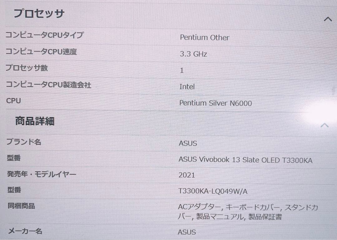 【未使用品】ASUSノートパソコンvivobook T3300KA-LQ049W